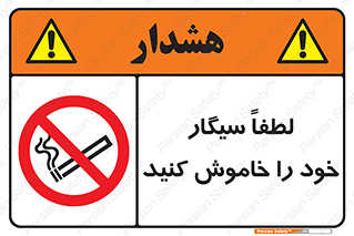  , سیگار کشیدن , محل , مکان , ممنوع , 