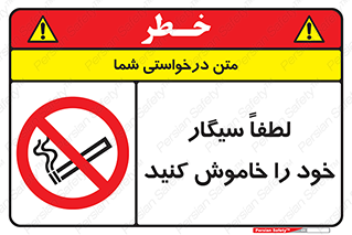  , سیگار کشیدن , محل , مکان , ممنوع , 