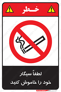  , سیگار کشیدن , محل , مکان , ممنوع , 