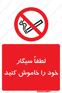  , سیگار کشیدن , محل , مکان , ممنوع , 
