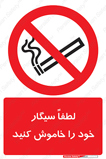 , سیگار کشیدن , محل , مکان , ممنوع , 