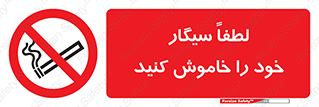  , سیگار کشیدن , محل , مکان , ممنوع , 