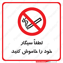  , سیگار کشیدن , محل , مکان , ممنوع , 