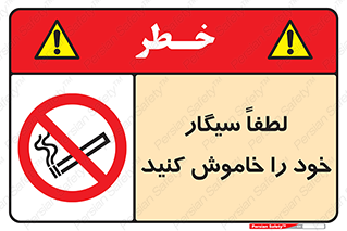  , سیگار کشیدن , محل , مکان , ممنوع , 