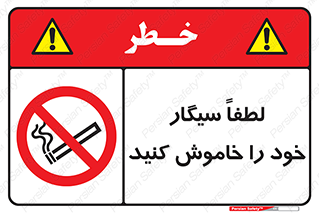  , سیگار کشیدن , محل , مکان , ممنوع , 