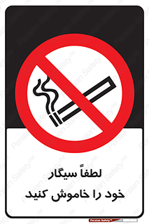  , سیگار کشیدن , محل , مکان , ممنوع , 