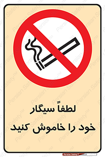 , سیگار کشیدن , محل , مکان , ممنوع , 