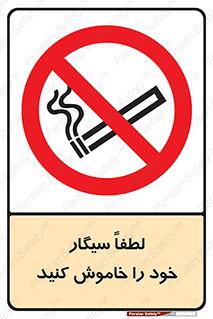  , سیگار کشیدن , محل , مکان , ممنوع , 