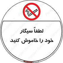 , سیگار کشیدن , محل , مکان , ممنوع , 