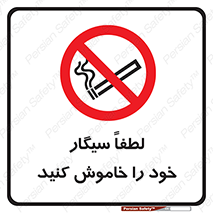  , سیگار کشیدن , محل , مکان , ممنوع , 