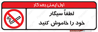 , سیگار کشیدن , محل , مکان , ممنوع , 