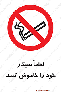  , سیگار کشیدن , محل , مکان , ممنوع , 