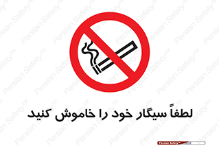  , سیگار کشیدن , محل , مکان , ممنوع , 
