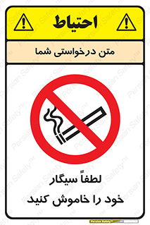  , سیگار کشیدن , محل , مکان , ممنوع , 