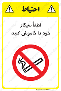  , سیگار کشیدن , محل , مکان , ممنوع , 