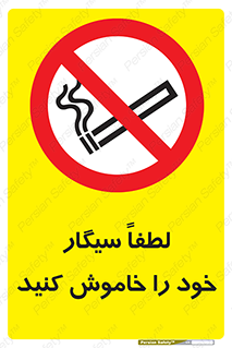  , سیگار کشیدن , محل , مکان , ممنوع , 