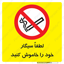 , سیگار کشیدن , محل , مکان , ممنوع , 
