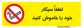  , سیگار کشیدن , محل , مکان , ممنوع , 