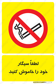  , سیگار کشیدن , محل , مکان , ممنوع , 