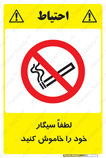  , سیگار کشیدن , محل , مکان , ممنوع , 