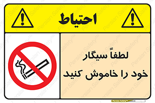  , سیگار کشیدن , محل , مکان , ممنوع , 