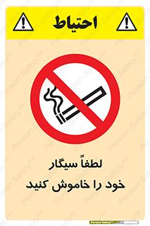  , سیگار کشیدن , محل , مکان , ممنوع , 