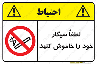  , سیگار کشیدن , محل , مکان , ممنوع , 
