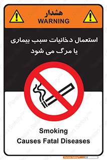  , سیگار , موجب , مریضی , قلبی , ممنوع , 