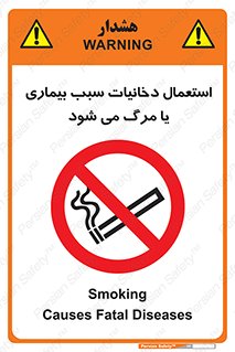  , سیگار , موجب , مریضی , قلبی , ممنوع , 