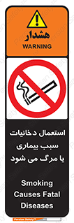  , سیگار , موجب , مریضی , قلبی , ممنوع , 