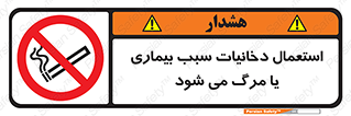  , سیگار , موجب , مریضی , قلبی , ممنوع , 