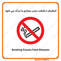  , سیگار , موجب , مریضی , قلبی , ممنوع , 