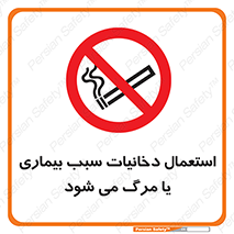  , سیگار , موجب , مریضی , قلبی , ممنوع , 