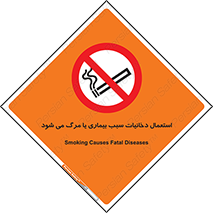  , سیگار , موجب , مریضی , قلبی , ممنوع , 