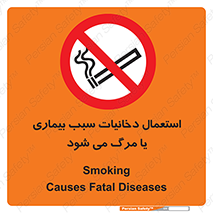  , سیگار , موجب , مریضی , قلبی , ممنوع , 