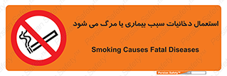  , سیگار , موجب , مریضی , قلبی , ممنوع , 