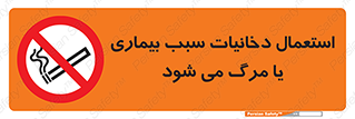  , سیگار , موجب , مریضی , قلبی , ممنوع , 