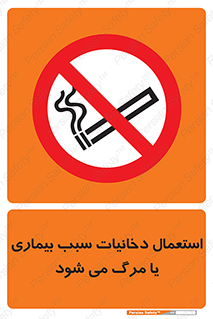  , سیگار , موجب , مریضی , قلبی , ممنوع , 