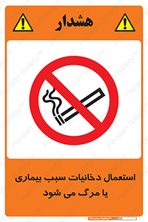  , سیگار , موجب , مریضی , قلبی , ممنوع , 