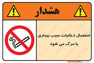  , سیگار , موجب , مریضی , قلبی , ممنوع , 