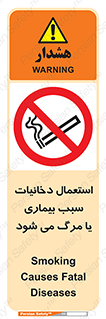  , سیگار , موجب , مریضی , قلبی , ممنوع , 