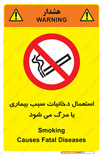  , سیگار , موجب , مریضی , قلبی , ممنوع , 