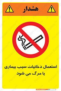  , سیگار , موجب , مریضی , قلبی , ممنوع , 