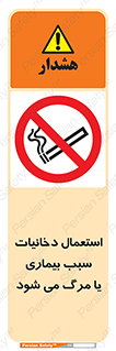  , سیگار , موجب , مریضی , قلبی , ممنوع , 