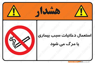  , سیگار , موجب , مریضی , قلبی , ممنوع , 