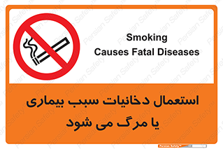  , سیگار , موجب , مریضی , قلبی , ممنوع , 