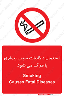  , سیگار , موجب , مریضی , قلبی , ممنوع , 