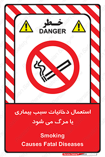  , سیگار , موجب , مریضی , قلبی , ممنوع , 