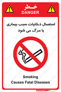 , سیگار , موجب , مریضی , قلبی , ممنوع , 