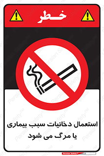  , سیگار , موجب , مریضی , قلبی , ممنوع , 